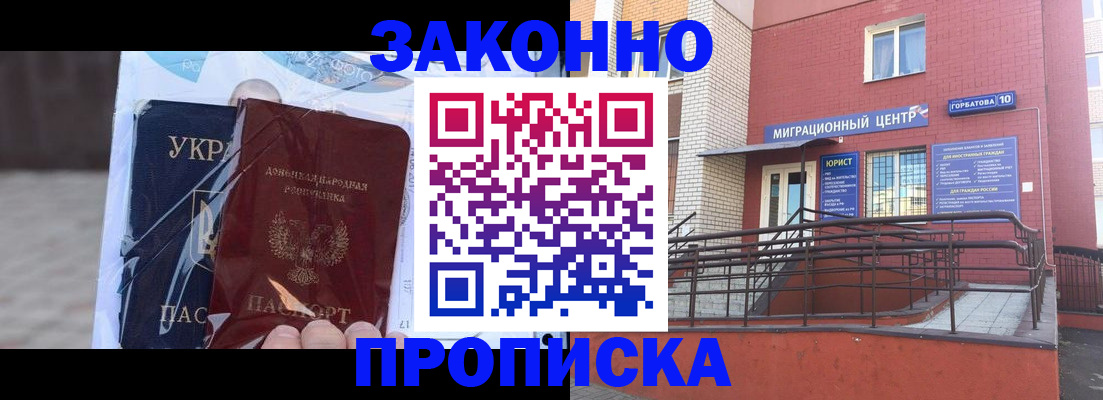 временная регистрация купить в Городце