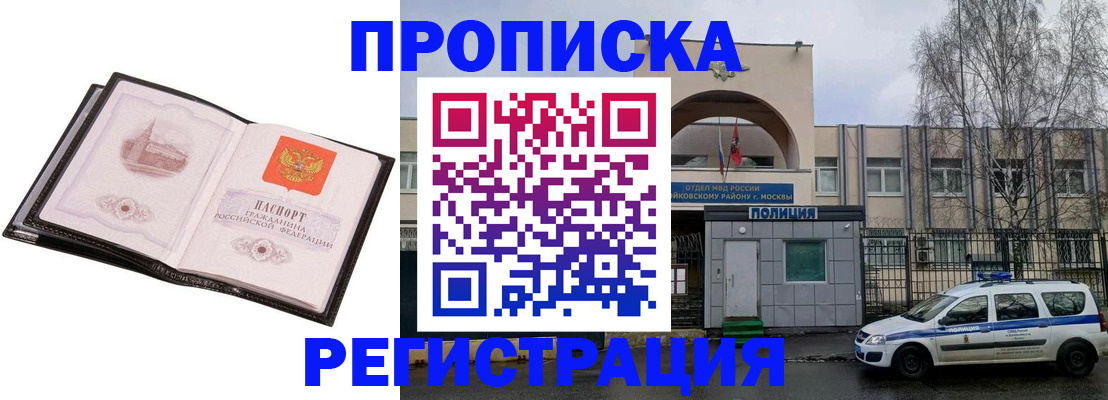 прописка регистрация в Городце
