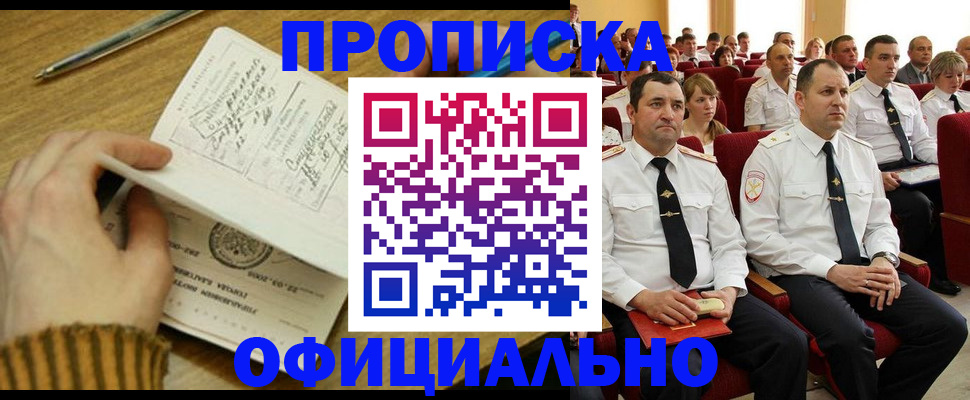 прописка для военкомата в Городце