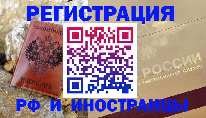 временная регистрация 2025 в Городце