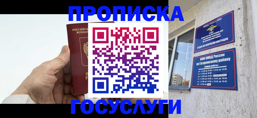 временная регистрация надежно в Городце