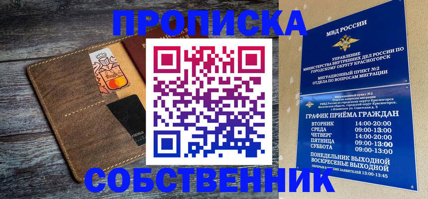 временная регистрация надежно в Городце